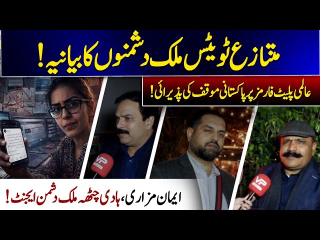 Controversial Tweets Echo Enemy Narratives | Vision Point Urdu