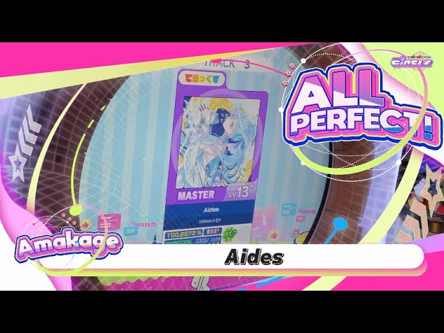 【maimaiでらっくす】Aides でらっくす譜面 MASTER ALL PERFECT 【直撮り】