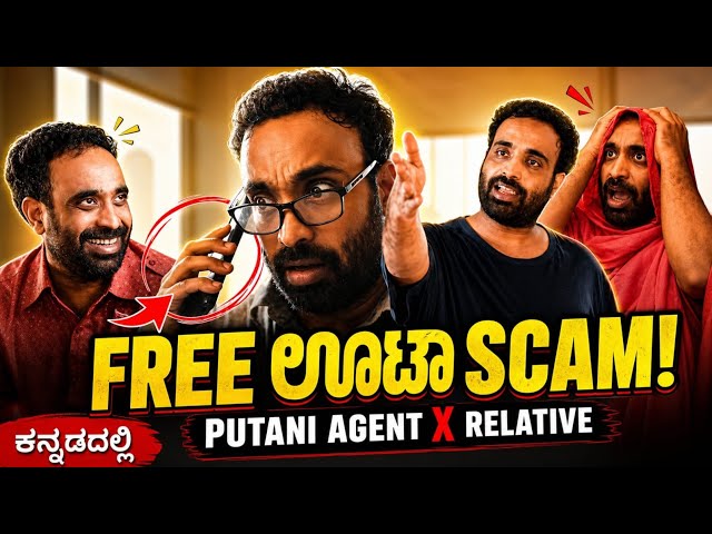 Relative free oota scam gone wrong!| NEA |Shivu ng