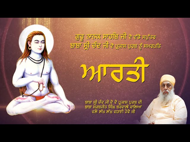 Aarti | Baba Shri Chand Ji | Latest Devotional Song | Prakash Purab Baba Shri Chand Ji