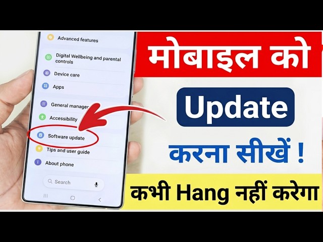 Mobile Update Kaise Kare | Phone Update Kaise Kare | Mobile Ka Software Update Kaise Kare | Phone