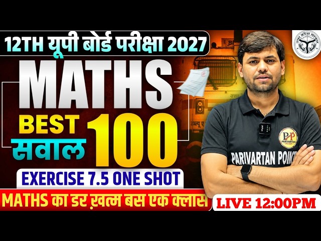 Integration Class 12 Maths | EXERSIZE 7.5 | सभी Concepts + Questions | Board Exam 2027