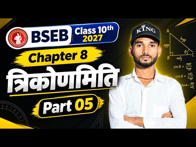 TRIGONOMETRY PART 4 | Bihar Board Class 10 | Complete Basic Concepts