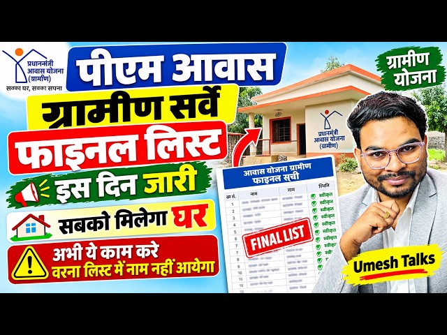 Pm Awas List Kaise Dekhe 2026 |Pm Awas Gramin List Kaise Dekhe 2026 |Pm Awas Survey List Kaise Dekhe