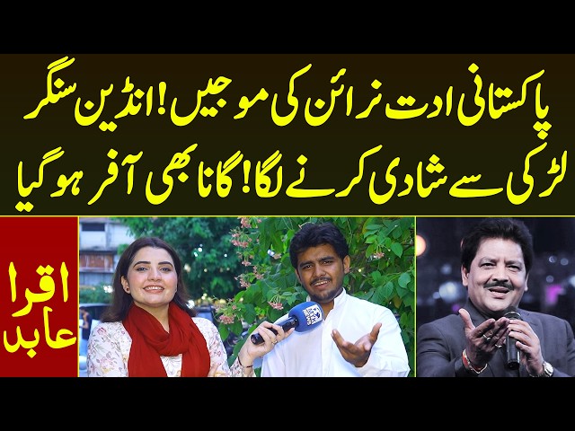 Indian Udit Narayan Ka Pakistani Shagird Star Ban Gya Indian Singer Se Shadi Or Song Offer Iqra Abid