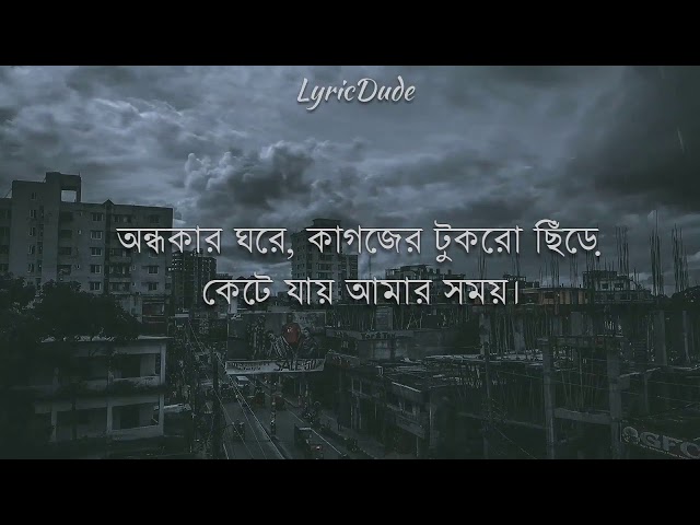 Ondhokar Ghore - অন্ধকার ঘরে - Lyrics Video  :) Anik Sarker