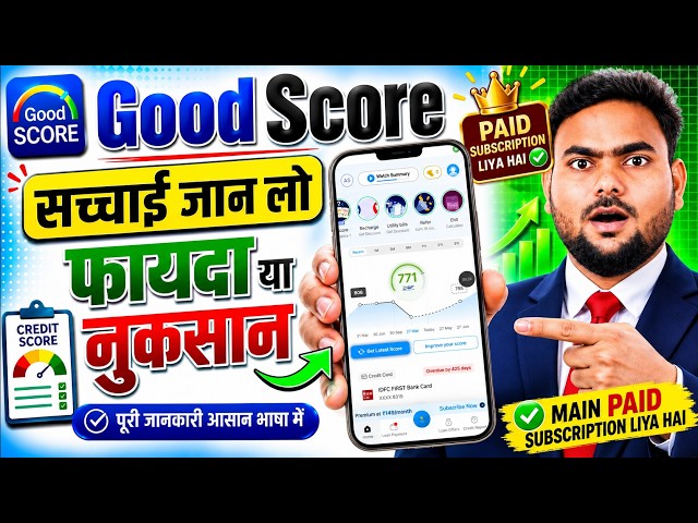 Good Score App Review | Good Score App Se Cibil Score Kaise Badhaye | Good Score App Kya Hai