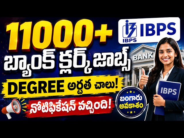 IBPS Clerk 2026 Notification Out | 11000+ Bank Clerk Jobs | Degree Qualification | Telugu | Bank ...