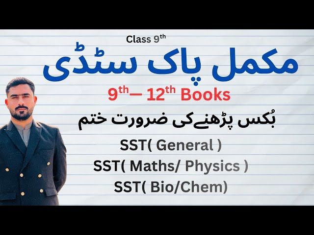 KPPSC SST Pak Study Complete Preparation | Pakistan Studies MCQs + Notes | SST General KPPSC |
