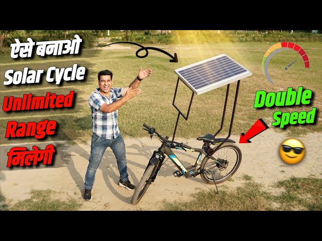 How To Make Solar Electric Cycle At Home - ऐसे बनाओ 100% Unlimited Range मिलेगी