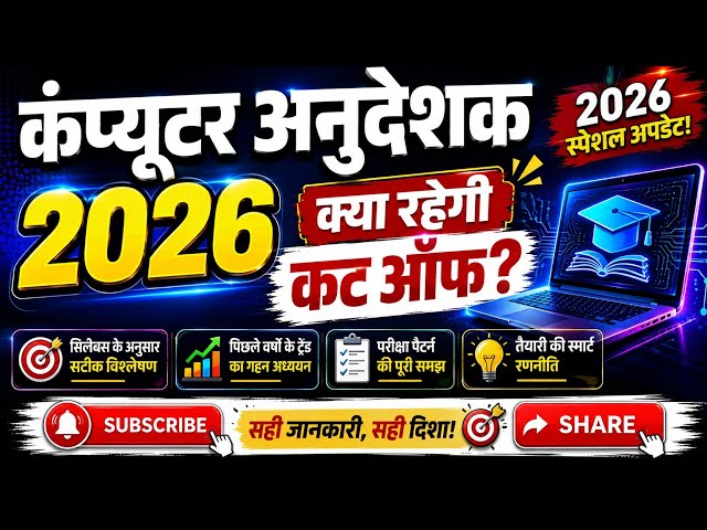 Computer anudeshak cut off 2026 by bhavesh sir 