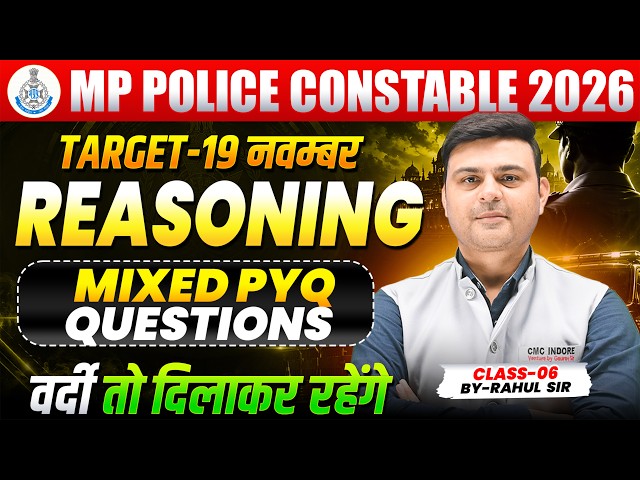 MP POLICE CONSTABLE 2026, MP POLICE VACANCY 2026, MP POLICE REASONING MIXED PYQ BY RAHUL SIR