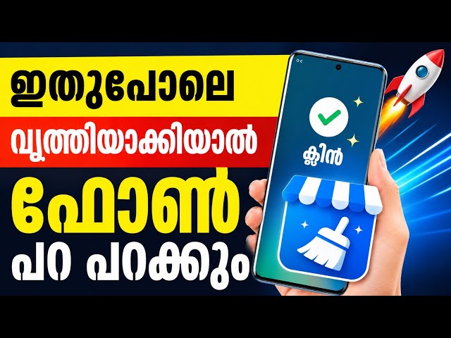 ഫോൺ ഇങ്ങിനെ ക്ലീൻ ചെയ്ത് നോക്കൂ mobile phone cleaner speed performance malayalam settings Good data
