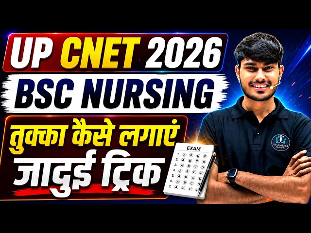 UP CNET 2026 BSC Nursing | Smart Guessing Tricks & Exam Strategy | Increase Your Score