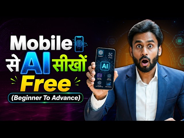 Mobile से AI सीखें | 100% Free Trick,बिना Laptop बनें Advanced Expert! | By Mahendra Dogney