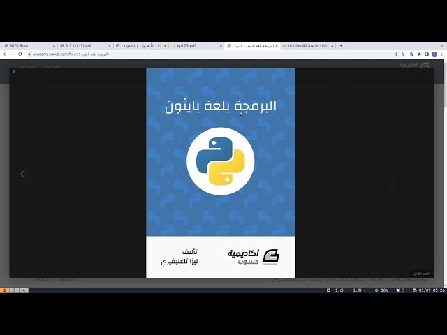 NLP with Python | مقدمة | مدارسة