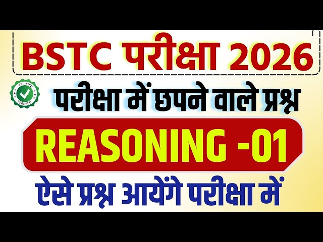 BSTC Reasoning Classes 2026 | BSTC Online Classes 2026 | cet reasoning class 2026 | Bstc 2026