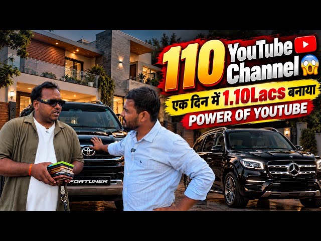 YouTube का Power! 110 Channels से 1.10 लाख एक दिन में 😱