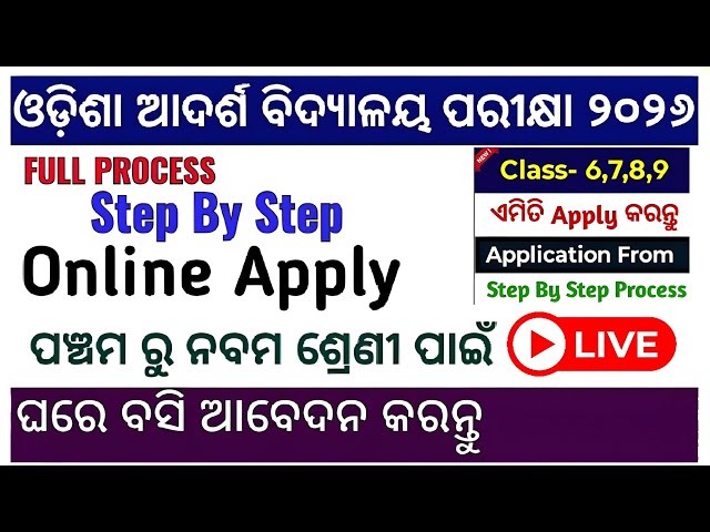 Odisha Adarsha Vidyalay Apply Online Full Process Step By Step ✓ How to Apply OAV Online odia ✓