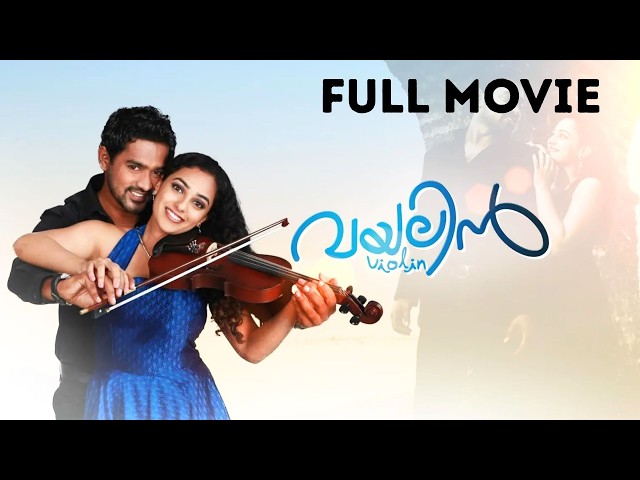 Violin | Full Movie | Asif Ali | Nithya Menen | Malayalam Movie | manoramaMAX