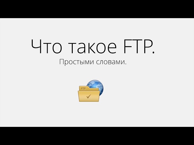 What is the FTP protocol and why do you need it?