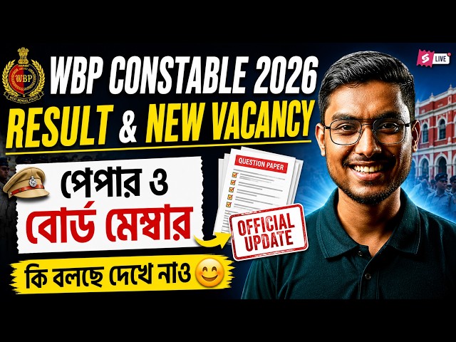 WBP Result Date 2026 | WBP New Vacancy 2026 | WBP Result Update Today By Riju Sir