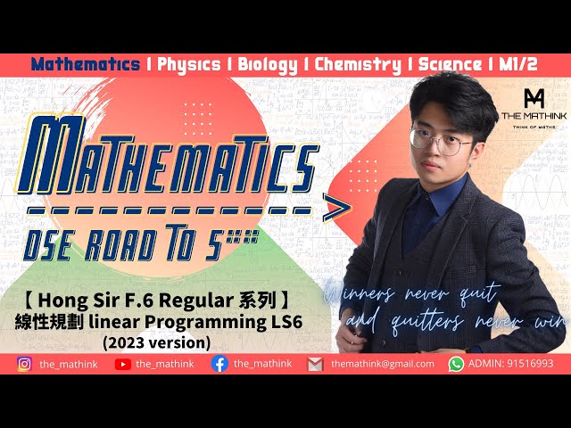 線性規劃 linear Programming LS6 (2023 version) 【Hong Sir F.6 Regular 系列】