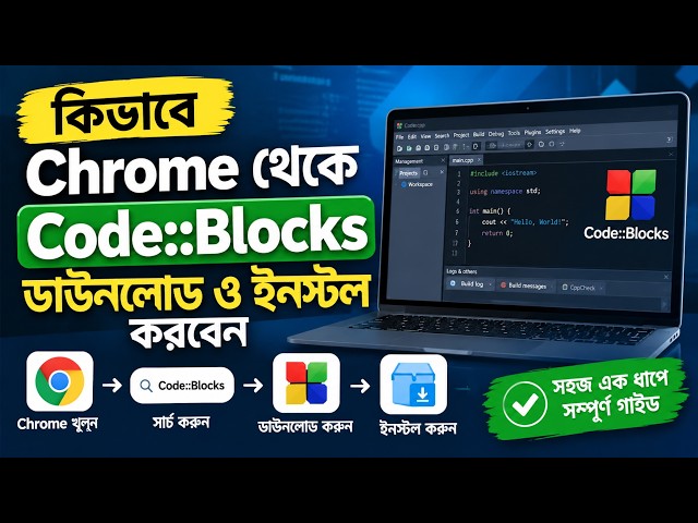 How to Download and Install Code::Blocks | Bengali Tutorial
