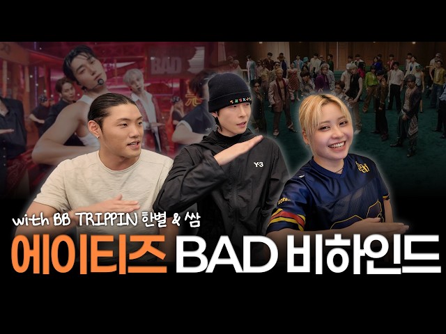 [최초공개] ATEEZ ‘BAD’ 안무 제작 비하인드 (with. 코레오계의 숨겨진 보석💎 BB TRIPPIN)