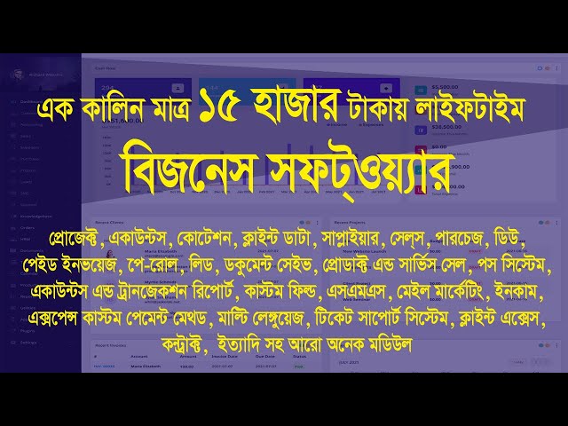 Online Business ERP Software Bangla | Customer and Accounts With HRM