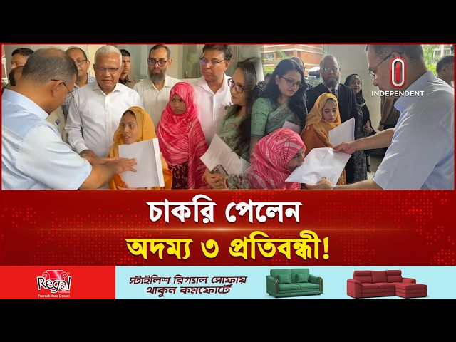 তিন প্রতিবন্ধী ব্যক্তির হাতে নিয়োগপত্র তুলে দিলেন প্রধানমন্ত্রী | PM | Appointment | Independent TV
