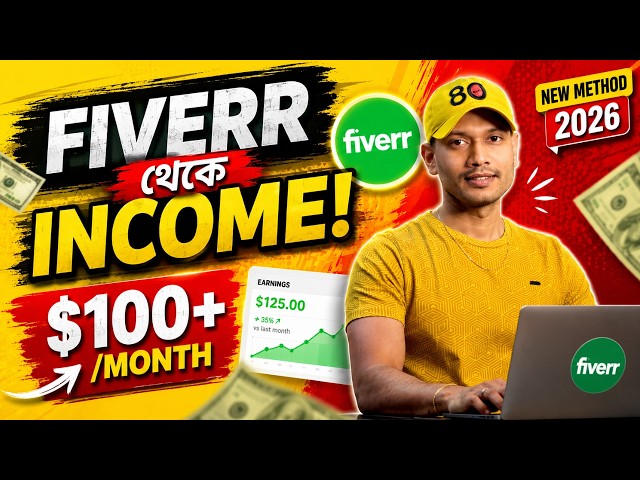 বাংলাদেশ থেকে Fiverr ইনকাম করার নতুন উপায় || Bangla Tutorial 2026!