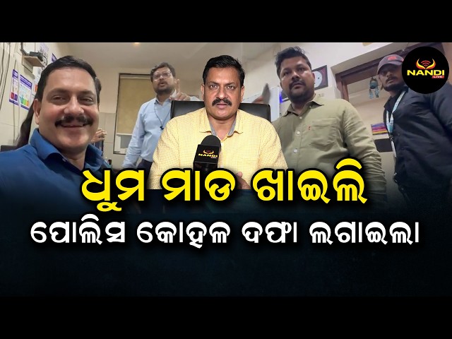 ଭିଡିଓ କରିବାରୁ ତାଙ୍କୁ ବାଧିଲା | Actor Rajdeep Dash Alleges Harassment at Hi-Tech Hospital | Odisha