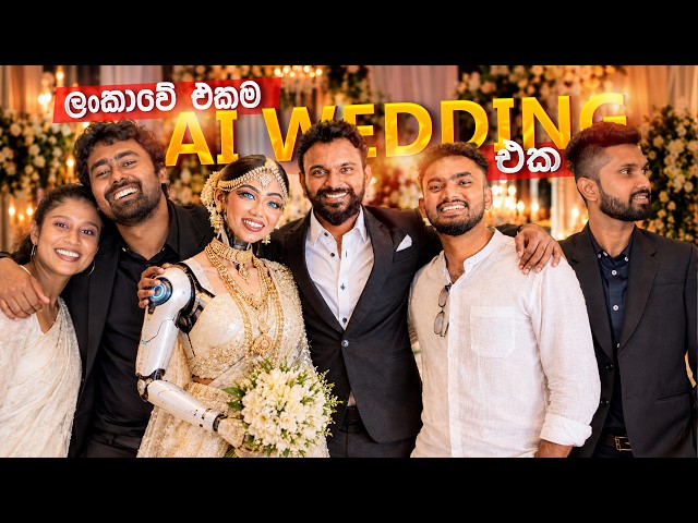 පසිදු අයියගේ AI වෙඩින් එක 😮😂