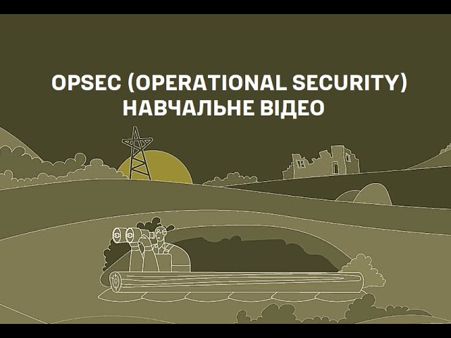 OPSEC (Operational Security). Що таке операційна безпека і як це застосовувати у війську?