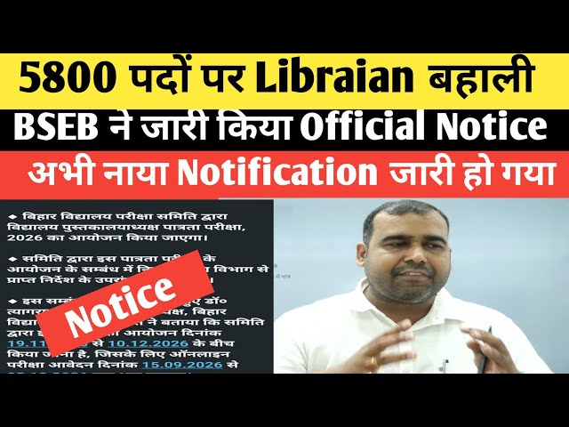 BSEB ने नाया Notification जारी कर दिया आ गया LET का Date कई बदलाव एक साथ @SK_Jha_Sir 