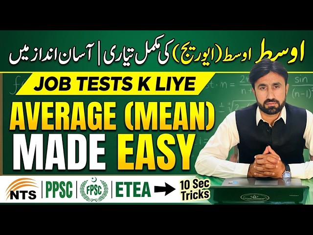 Average (Mean) Made Easy | Basic Math for NTS, PPSC, FPSC, ETEA & Job Tests