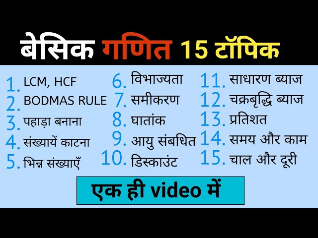 Master Basic Maths | Maths Tricks, Formula, Calculation | From Zero to Advanced