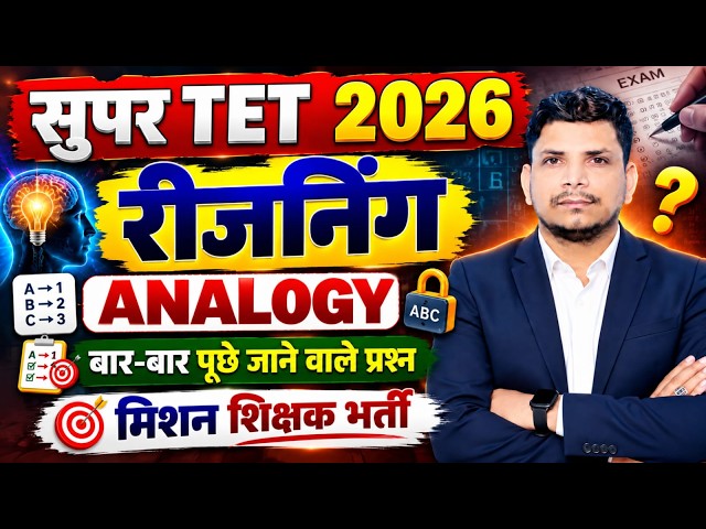 SUPERTET 2026 REASONING/SUPERTET 2026 REASONING CLASS/SUPERTET 2026 REASONING/SUPERTET 2026