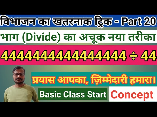 how to divide easily  |  division tricks |  division | 