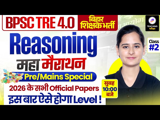 BPSC TRE 4.0 Reasoning Marathon Class 2 | Pre & Mains Special Class | Reasoning by Kajal Ma'am #bpsc