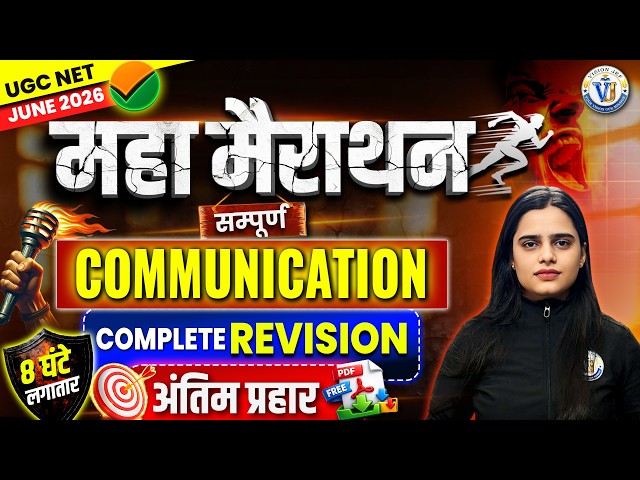 UGC NET Paper-1 Communication Marathon 2026 | Communication Unit Complete Revision | Simran Ma'am