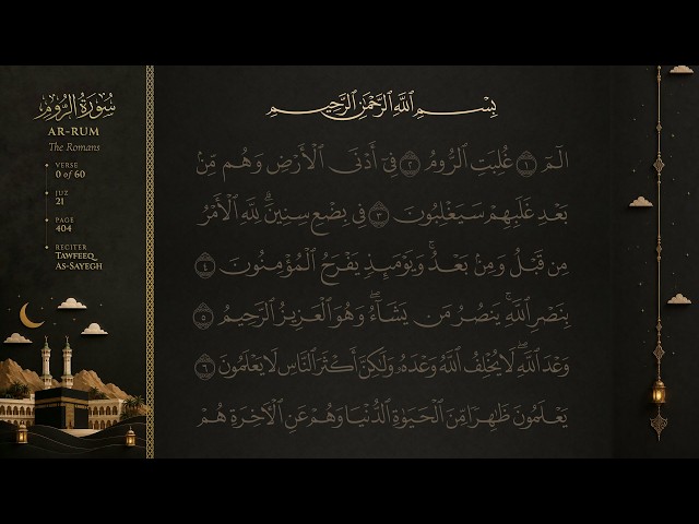 Surah Ar-Rum — الروم — Tawfeeq As-Sayegh — Quran Recitation 030