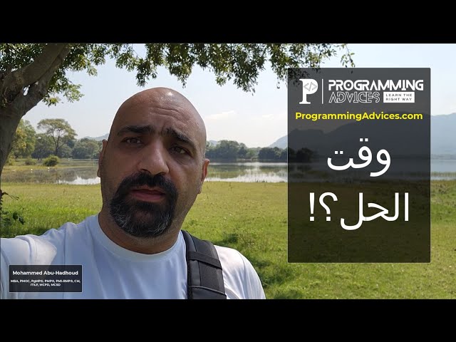 كم الوقت الذي اصرفه على المشكله قبل ان ارى الحل لها؟
