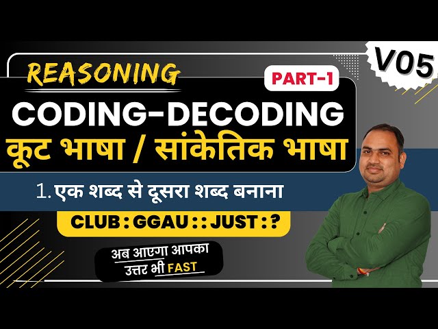 CODING - DECODING Reasoning Tricks in Hindi | Trick से सारे प्रश्न Solve | By Naresh sir