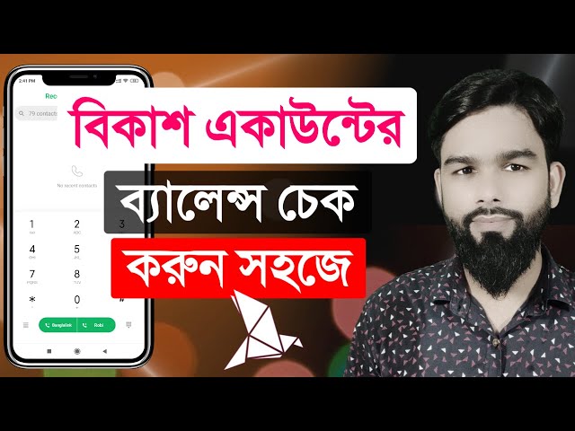 How to bKash account balance check code || Your current bKash Account balance check code number