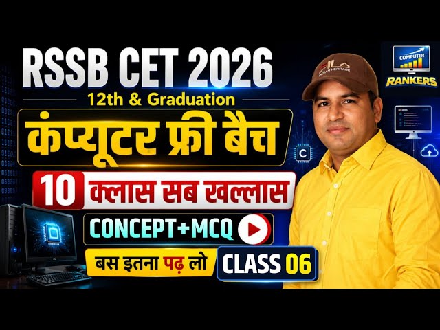 RSSB CET Computer Classes | Computer Class 06 | Free Computer Batch for RSSB CET 2026 by Anoop Sir