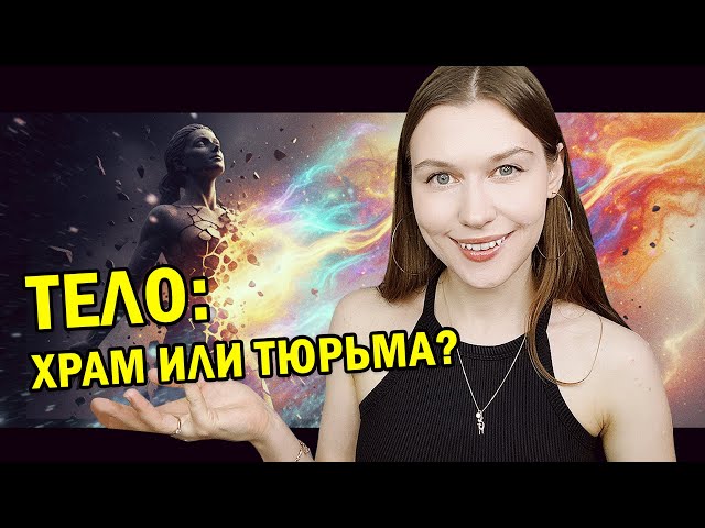 Union of Spirit and Matter: How to find harmony with the body on the spiritual path.