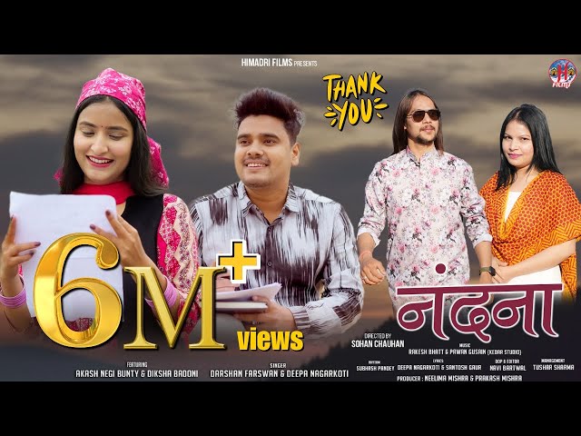 NANDNA | नंदना | LATEST UTTRAKHANDI SONG 2024 | DARSHAN FARSWAN | DEEPA NAGARKOTI
