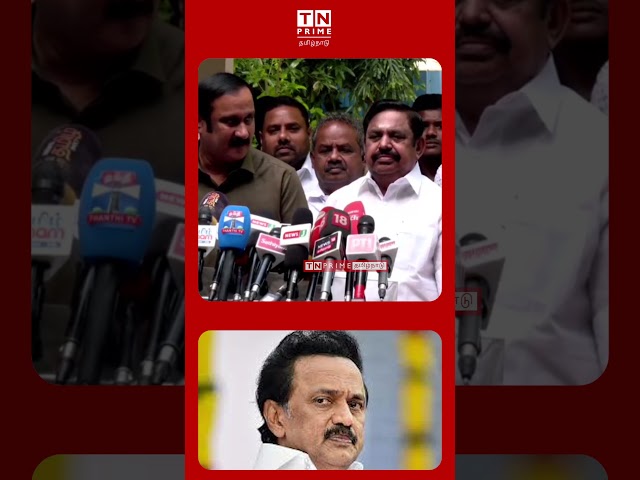 திமுக மீது மக்கள் மிகுந்த கோபத்தில் இருக்கிறார்கள்😡